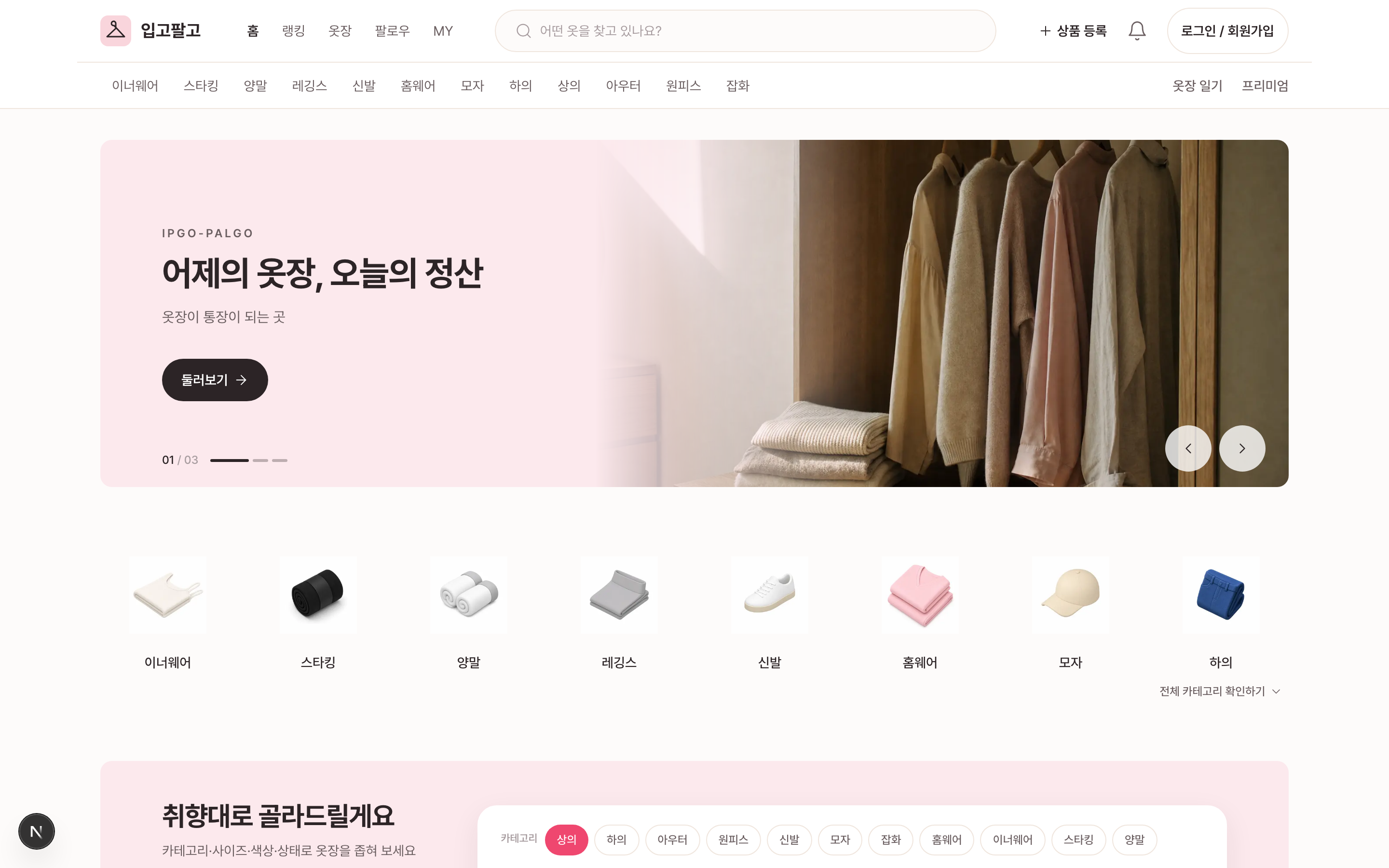 입고팔고 화면 1