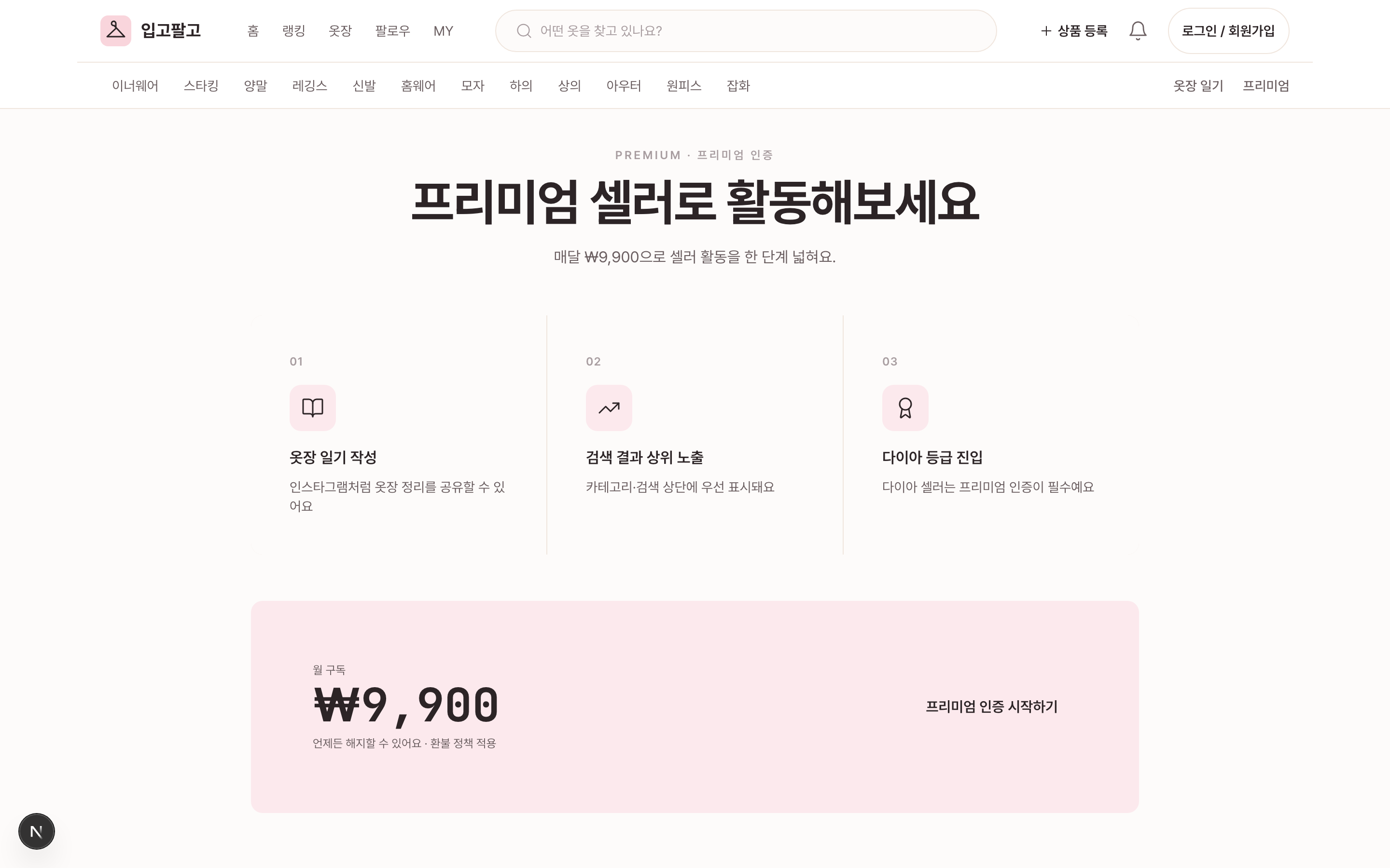 입고팔고 화면 3